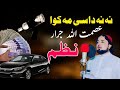 Na Na Dasi Ma Kawa | Asmat Ullah Jarar Pashto Nazam 2023 | New Pashto Nazam |HD Video|Official Video