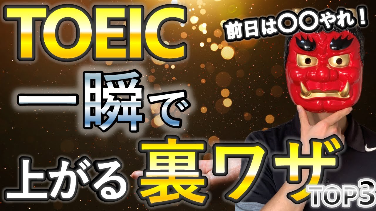 トーイック得点アップのポイント/タトル出版/ジョージ・Ｗ．パイファー TOEIC対策｜すぐスコアアップする7つの方法 | マイスキ英語