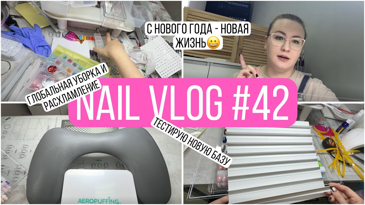 Влог мастера маникюра | Уборка | Новая подставка | Новые привычки