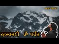 Episode 3        om parvat  kali mandir  vyas gufa  rung culture