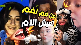 Omegle MA : من فم لفم تعيش ألام !! [PART 4]