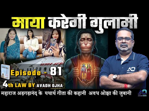 Episode 81 || The Story of Maharaj Adgadanand’s Yatharth Geeta in the Words of Avadh Ojha || 4th ...