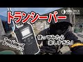 【サバゲー】トランシーバー使ったら楽し過ぎた！オーバー！_ミサキサバゲー