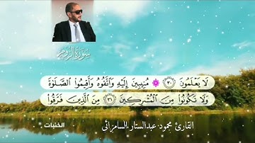مقام الخنبات وجوابه ( الدشت عرب ) وقطعة اليتيمي  القارئ محمود عبدالستار السامرائي