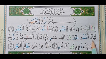 97 سورة القدر# رواية (حفص)apprendre facilement la destinée(hafs) easy 97way to learn  surah destiny