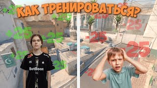 видео: КАК НАДО ТРЕНИРОВАТЬСЯ В КС2??? картинка: КАК НАДО ТРЕНИРОВАТЬСЯ В КС2???