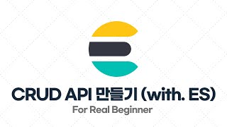 Elasticsearch 입문·실전 - 2.2. [실습] Elasticsearch를 활용해 CRUD API 만들기