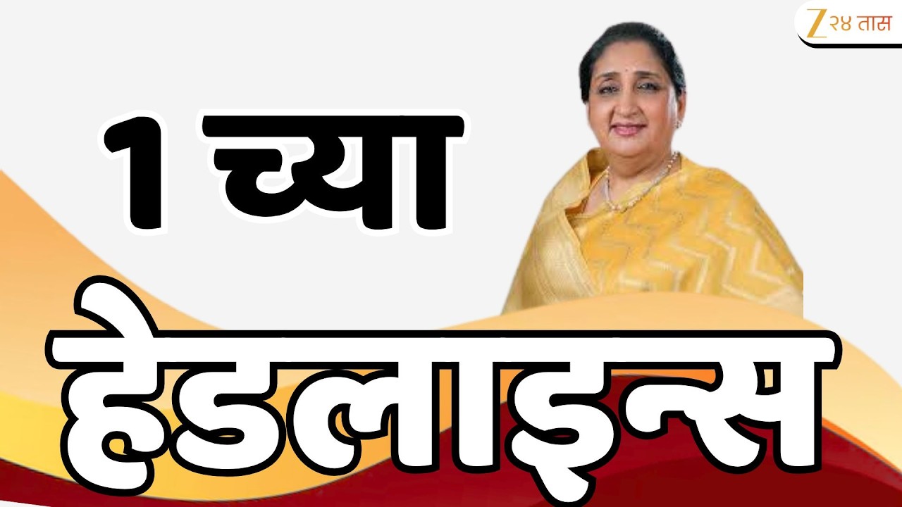 Top Headlines Today | टॉप हेडलाईन्स | 1:00 AM | 03 March 2026 | झी २४ तास | Zee24Taas