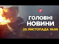 Наші мінуснули міст на Росії! ПОТУЖНЕ ПАДІННЯ. ОЦЕ удар – Новини за сьогодні 23 листопада 10:00