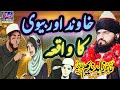 Ik khawind our biwi ka waqia bayan by allama zahid nadeem sultani