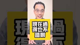 學歷決定你的一生嗎#shorts #教育#生涯規劃