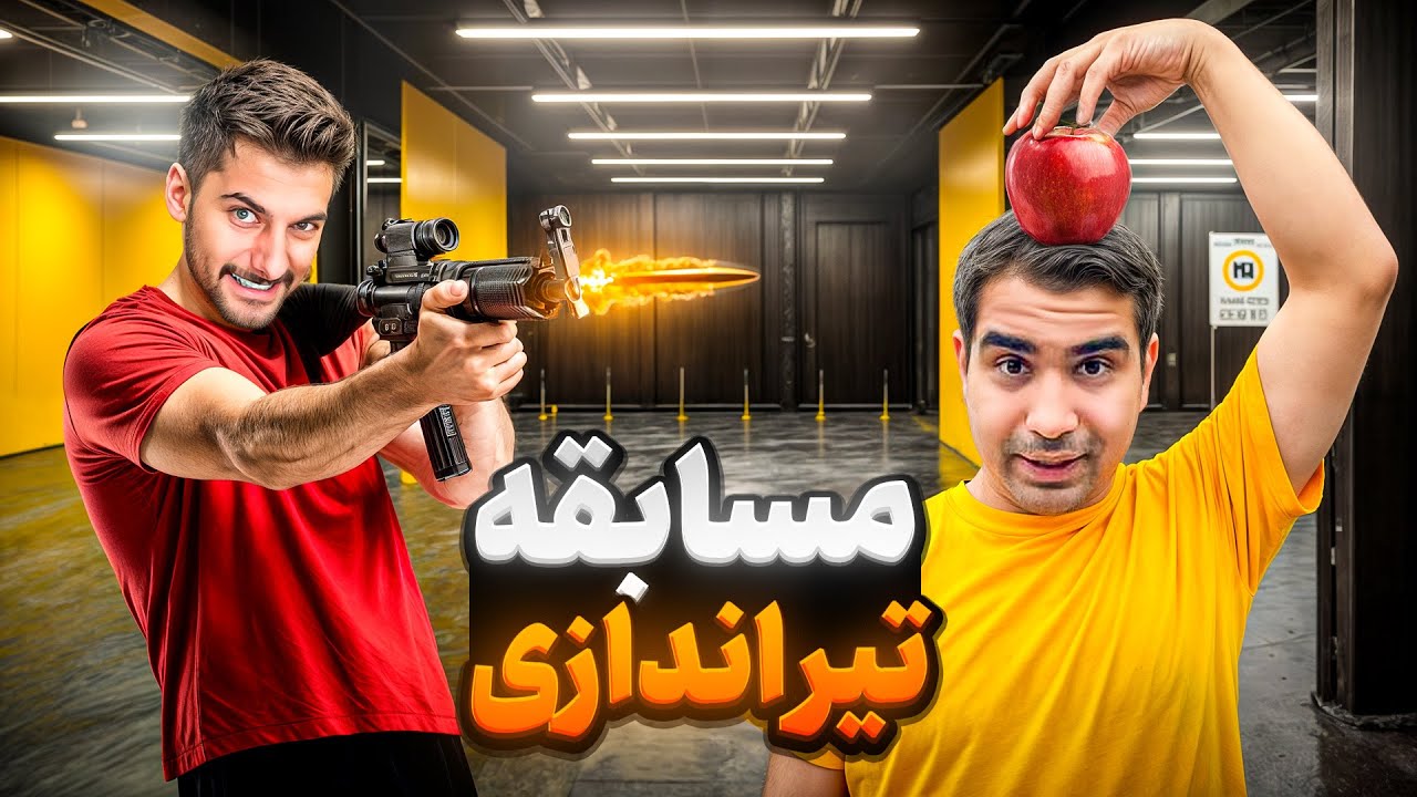 تفنگ بادی 🔫vs تیر و کمان🏹