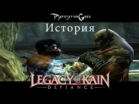 Видео: История серии Legacy of Kain: Defiance