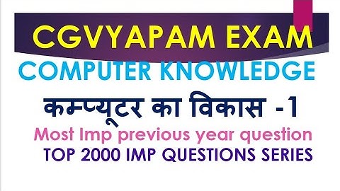 COMPUTER GK CGVYAPAM PYQ CG TEACHER BHARTI CG HOSTEL WARDEN BHARTI कम्प्यूटर सामान्य ज्ञान IMP MCQ