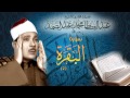 سورة البقرة كاملة للشيخ عبد الباسط عبد الصمد - sourat al baqarah - Abdelbasset abdessamad