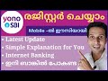 How to use sbi yono app  Yono SBI App Registration  Malayalam