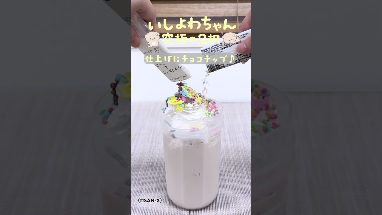 これもいしよわちゃんかな〜?🦴 #いしよわちゃん #これっていしよわちゃん?#ダイエット