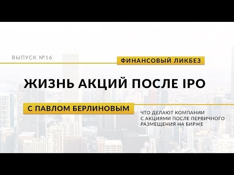 Видео: По количеству акций в обращении?