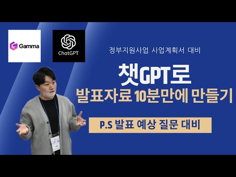 챗GPT로 발표자료 10분만에 만들기(with 감마), PPT자료가 바로 만들어집니다.