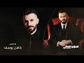 كامل يوسف هذا حال اهل الهوى انا بجماله مفتون