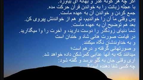 Quran Chapter 075 - سوره قيامت.wmv