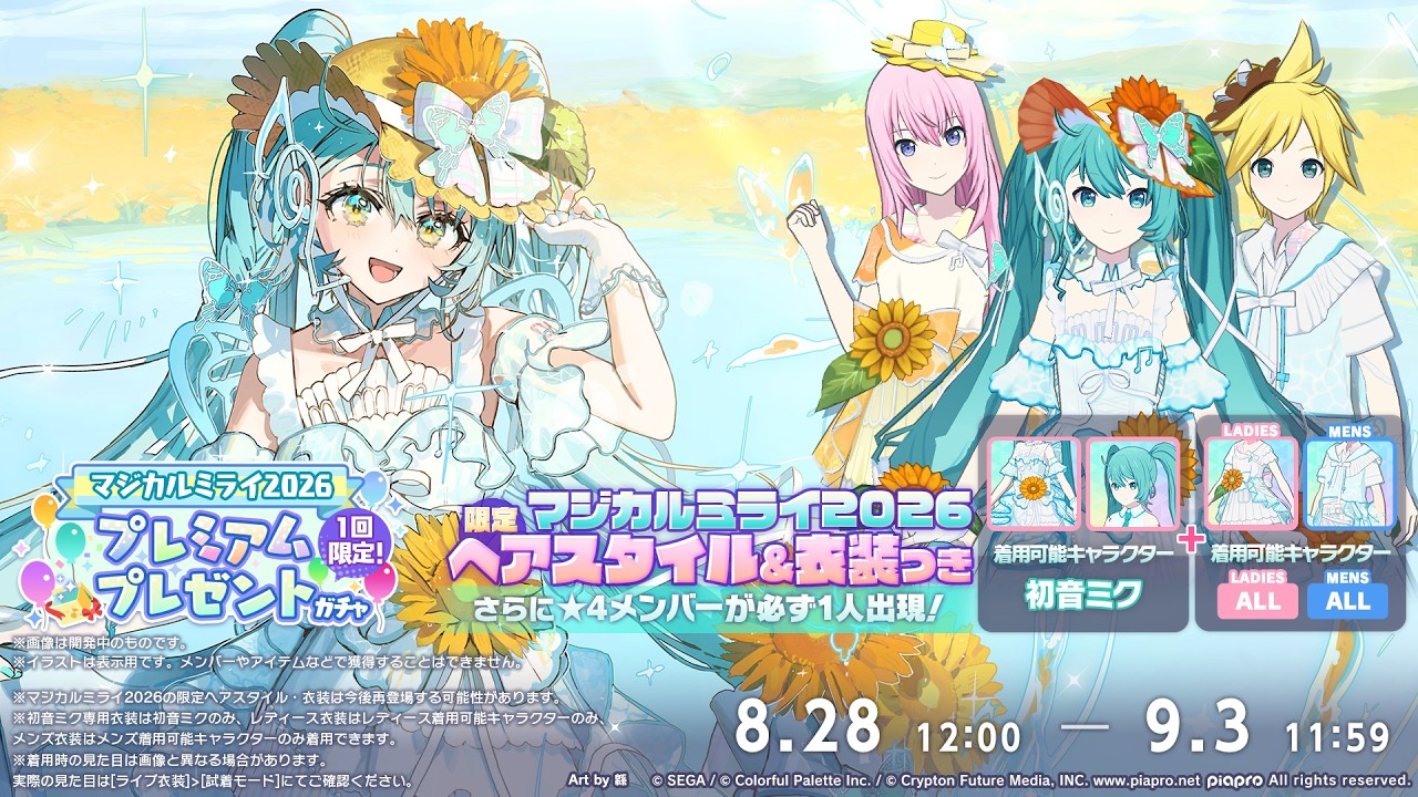 10 PAID Pulls! Magical Mirai 2026 Premium Present Gacha! (PJSK