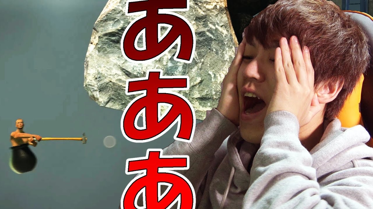 【壺男】絶対クリアするまで続けるからなああああ！！！！【getting over it】