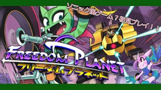 【フリーダム】深夜のこっそり配信【プラネット】