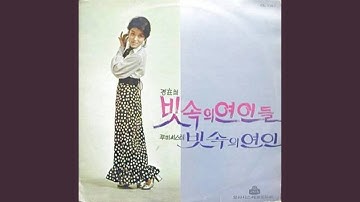 Thumbnail of Lovers in the Rain (빗속의 연인들)