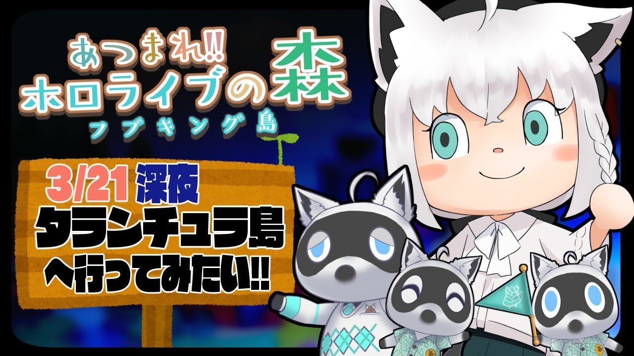 【3/21】タランチュラ島に行きたい狐だなも【あつまれどうぶつの森】