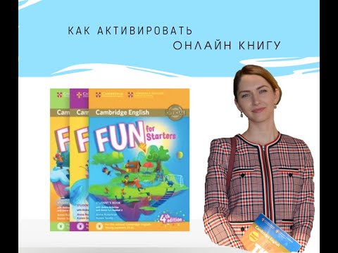 Как активировать онлайн книгу Fun for и Storyfun