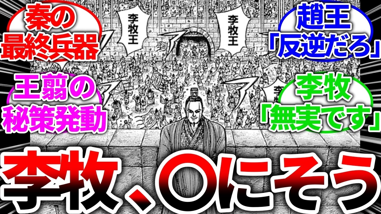 【キングダム883話】 飛信隊完全敗北…＆李牧がそろそろ〇にそう