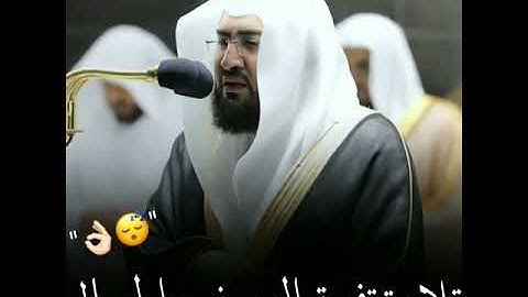 تلاوة تفوق الجمال للشيخ د. بندر بليلة - أواخر سورة مريم