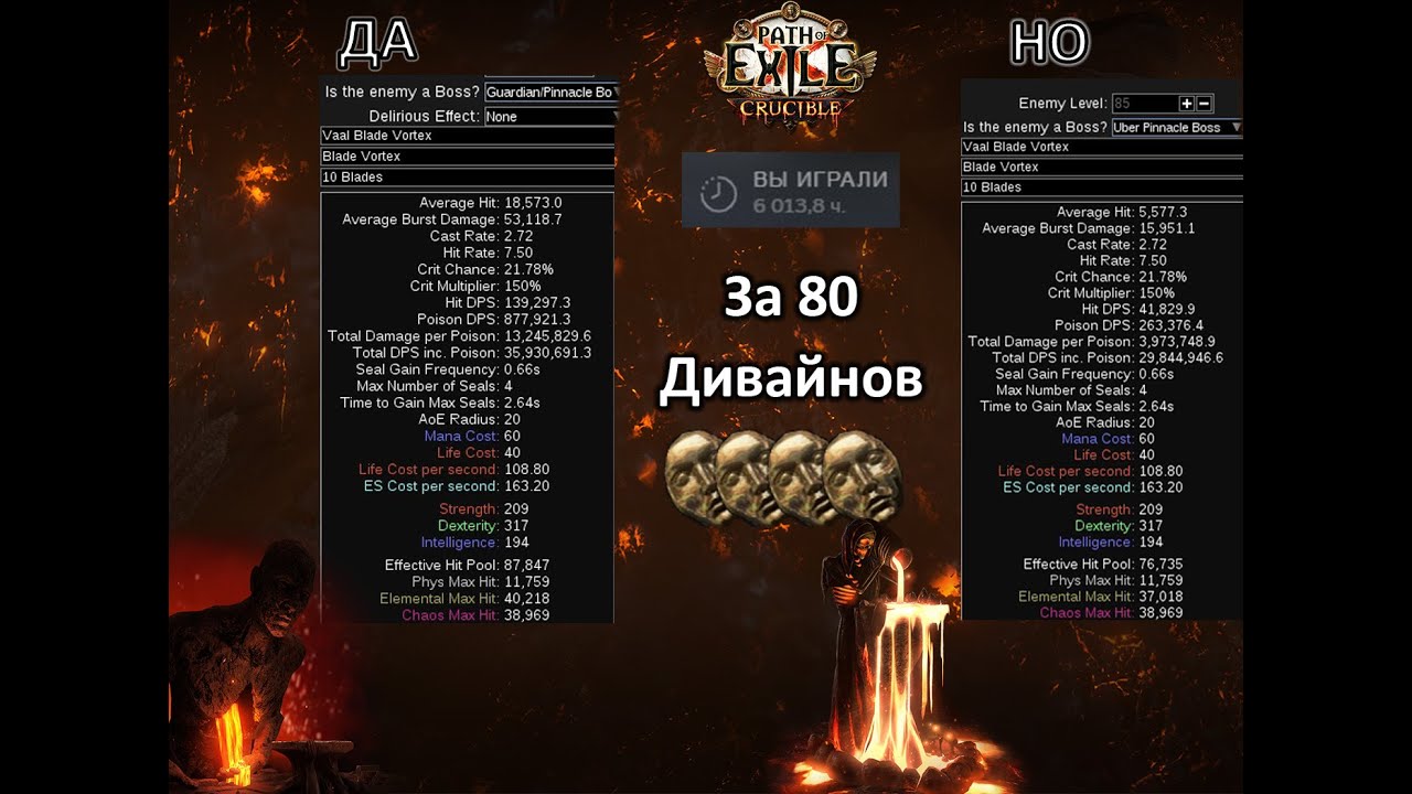 [3.21]BladeVortex Poison 35kk  (80Divines)