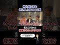 林社長に最も気に入られてる男!本編はVol.4499から!#フランチャイズチャンネル #フランチャイズ