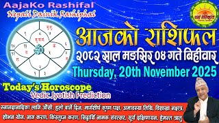 Download Lagu आजको राशिफल | २०८२ मङ्सिर ०४ गते बिहीवार | November 20, 2025 | 2082 Mangsir 04 | Aaja Ko Rashifal MP3