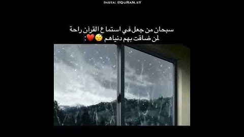 حالات واتس💕 أرح سمعك💌 القارئ:صلاح المصلي💫