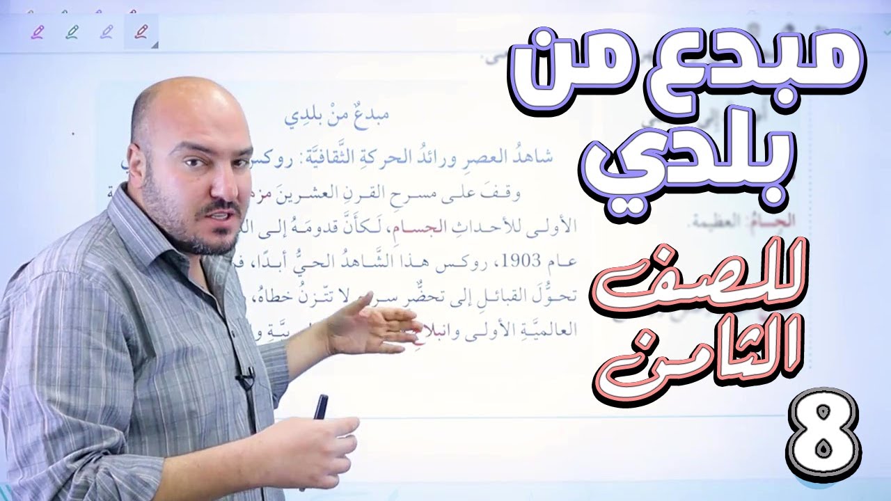 القراءة : مبدع من بلدي - عربي ثامن 8 - الأستاذ إبراهيم حجاج