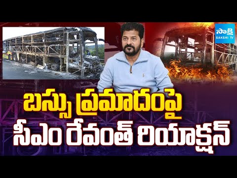 CM Revanth Reddy On Kurnool Bus Fire Incident | బస్సు ప్రమాదంపై సీఎం రేవంత్ రియాక్షన్ | @SakshiTV - SAKSHITV
