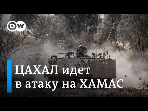 Израиль: ЦАХАЛ идет в атаку на ХАМАС, родственники заложников ждут новостей