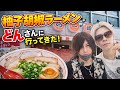 西宮のラーメン屋、柚子胡椒ラーメンの【どん】さんに行って来ました!!