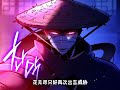 《神魔转世》第1至17集传奇人物,魔神郑天,曾掀起江湖血雨腥风。他的名字响彻四方,一剑劈开苍穹。九大宗门的精英武者,无人能敌。他那无与伦比的武艺,震撼天下,成为传奇。然而,最终...#肥猫解说漫