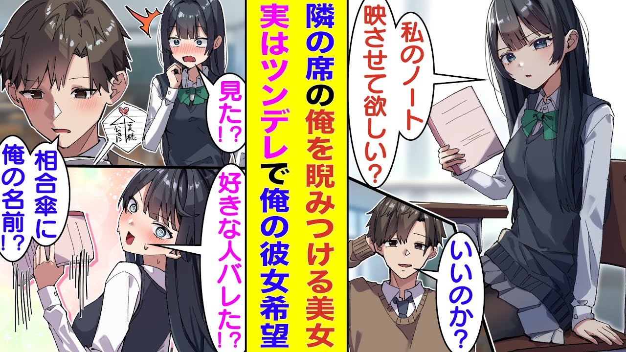 【漫画】隣の席の塩対応な美少女に睨まれている俺。ある日、ノートを貸してもらって写していると、俺と彼女の名前が書かれた相合傘を見つけてしまった。ツンデレな彼女は密かに俺と結ばれようとしていた！？