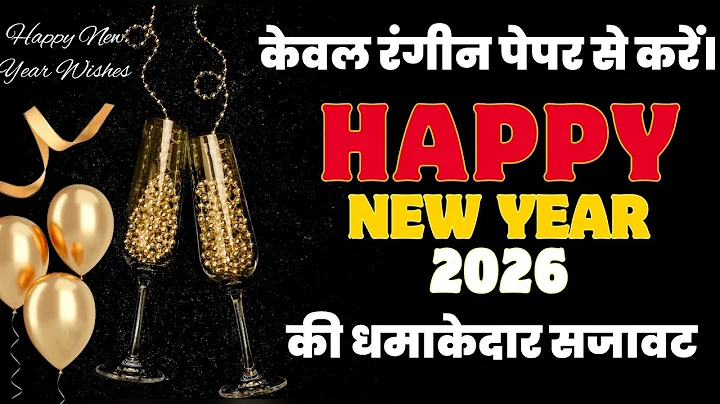 Happy New Year 2026 |New Year Party | DIY Happy New year Banner |Happy New Year Wishes 2026 #newyear