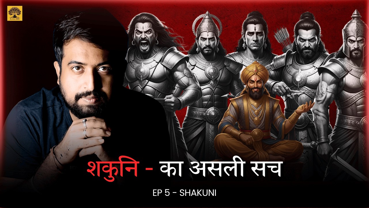 Shakuni - अधर्म का जनक या न्याय की आग | Truth of Shakuni | Mahabharat ke Pratinayak EP 5