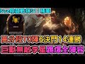 【Nye精華】聯盟戰棋S11 ─ 六決鬥越高分段越強！巨獸無敵李星 連敗完14連勝一波不輸踢爆全陣容！｜戰棋教學S11 Patch14.10｜云顶之弈S11