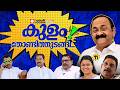 പൂക്കി മുഖ്യൻ്റേയും ടീമിൻ്റേയും മണ്ടത്തരങ്ങളും, കണ്ടെത്തലുകളും |UDF