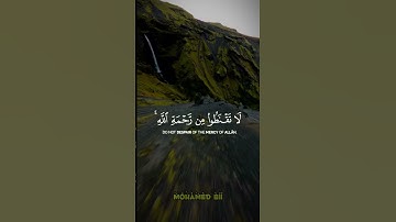 قل ياعبادي الذين أسرفوا على أنفسهم لا تقنطوا من رحمة الله ( #سورة_الزمر ) 🤲🤍