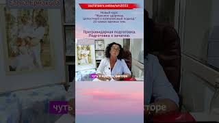 Прегравидарная подготовка, подготовка к зачатию. #женское_здоровье #зачатие