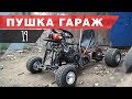 BARBIE CAR. Детская машинка для взрослых! Новый проект